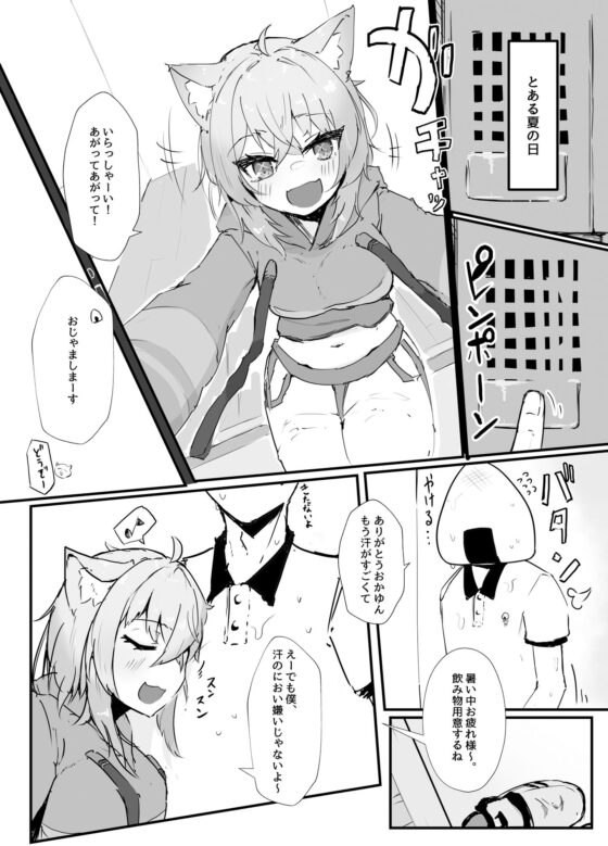 猫又おかゆとイチャラブえっちする本(炊きたてごはん！) - FANZA同人