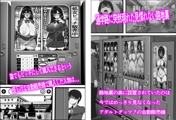 裏路地のビッチ自動販売機でクラスメイトを買ってみた(フリテン堂（仮）) - FANZA同人