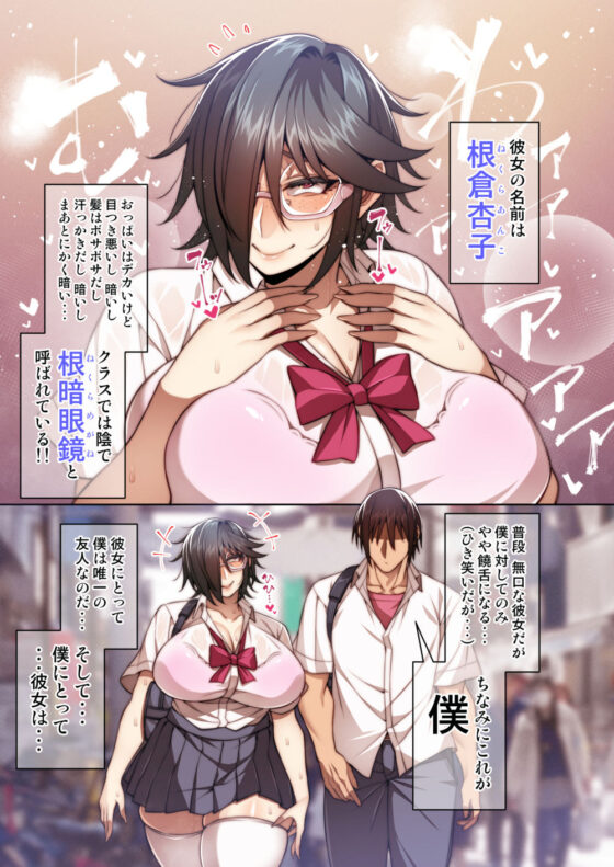 都合のイイ♀ 根暗眼鏡編(妄想エンジン) - FANZA同人