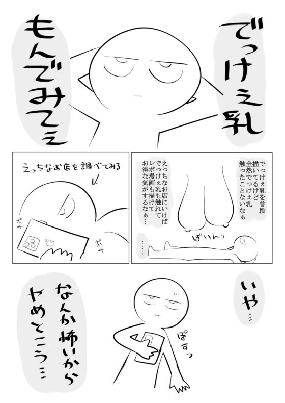 エロまんが家がデカ乳を揉んできた話(はねっかえり) - FANZA同人