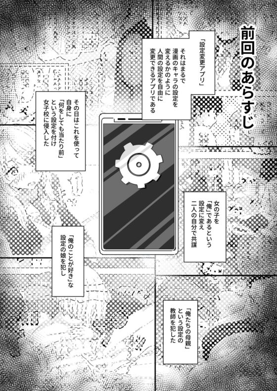 設定変更アプリ2(角煮煮) - FANZA同人