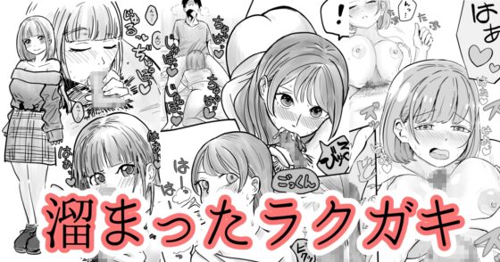 えっちなラクガキまとめ [こんがりオーブン] | DLsite 同人 - R18