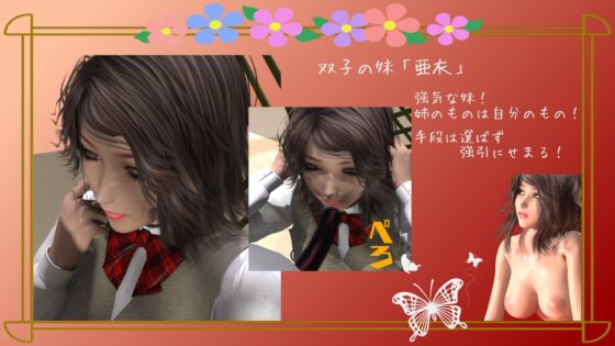 双子ネトラレ姉寝取り妹物語～壱 [艶屋] | DLsite 同人 - R18