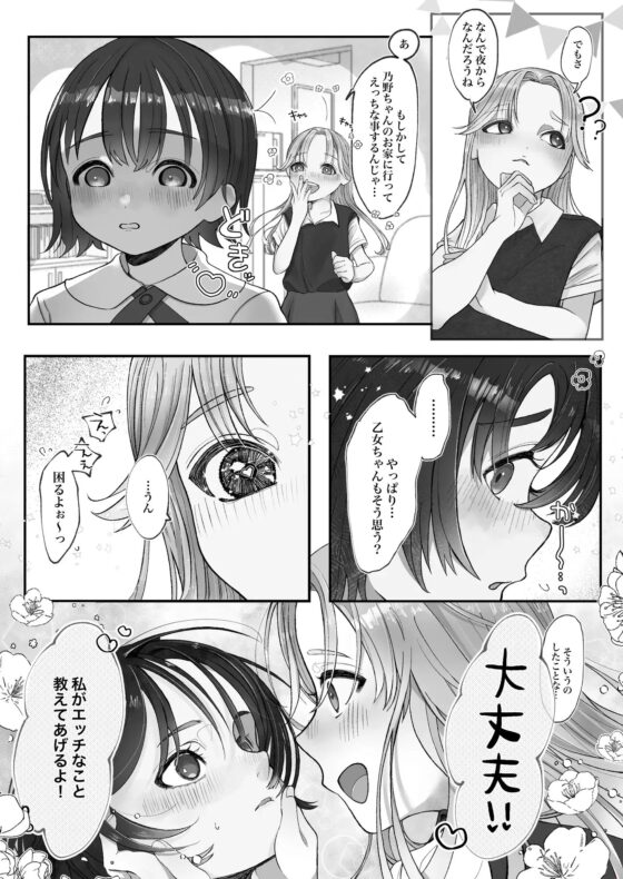 友達だもん、ぜーんぶ教えてあげる [ハイパイ・DE・ピンフ] | DLsite 同人 - R18