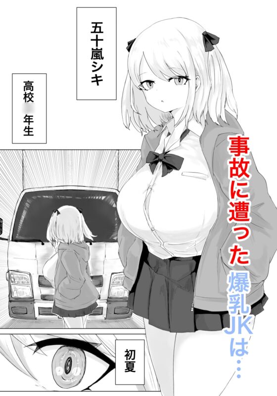 異世界の堕とし穴~爆乳JKの異世界ライフ~ [電動もなか] | DLsite 同人 - R18