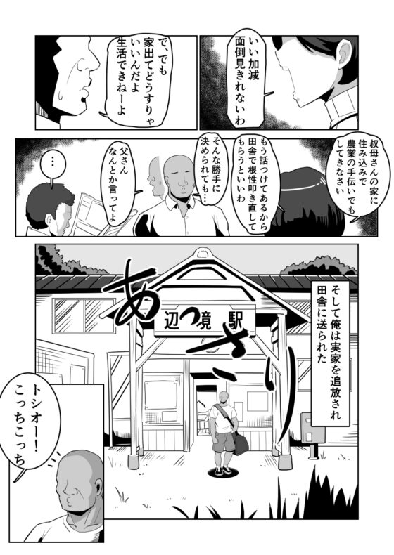 ボテおばっ ～居候先の叔母さんを孕ませてボテ腹セックス三昧!～ [バウンダリ] | DLsite 同人 - R18