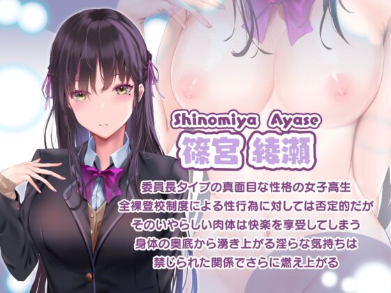 少子化対策で巨乳JKは週1全裸登校がマストです♪ [聖華快楽書店] | DLsite 同人 - R18