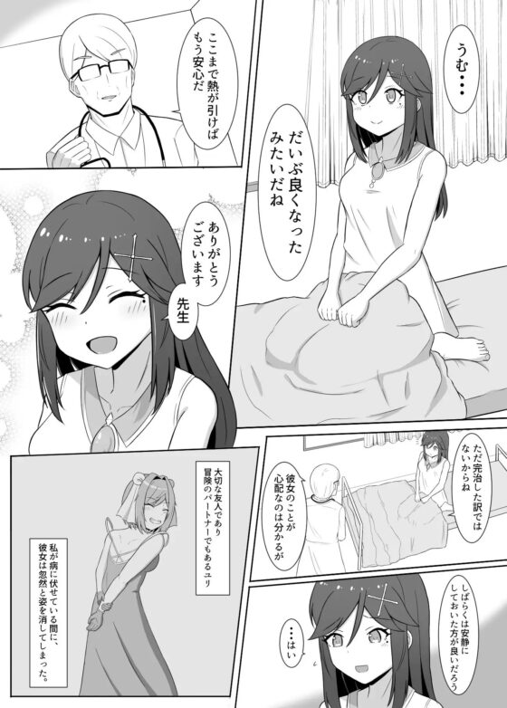 黒に染まる百合2 ～アルラウネ堕ちした幼馴染に身体を蝕まれていく話～ [Corruprotocol] | DLsite 同人 - R18
