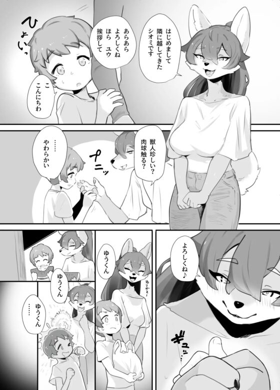 なかなおり [動物ふれあい係] | DLsite 同人 - R18