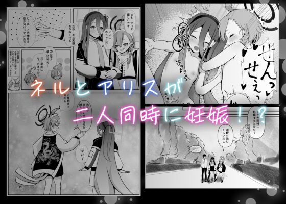 ネルとアリスがママになるまで ～先生と暮らす十月十日～ [マジカル影蝶透] | DLsite 同人 - R18