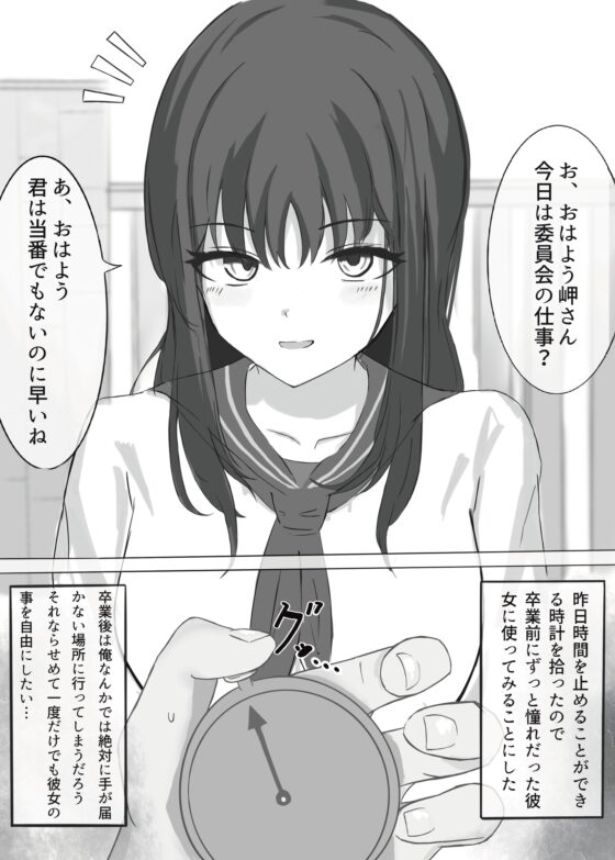 時間停止で僕では絶対に手が届かなかった憧れの委員長に中出しする [ひのきりん] | DLsite 同人 - R18