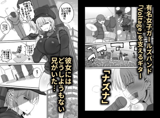 ギャルバンドの妹はクズ兄貴の寝バックにちょ～弱い [えらい] | DLsite 同人 - R18