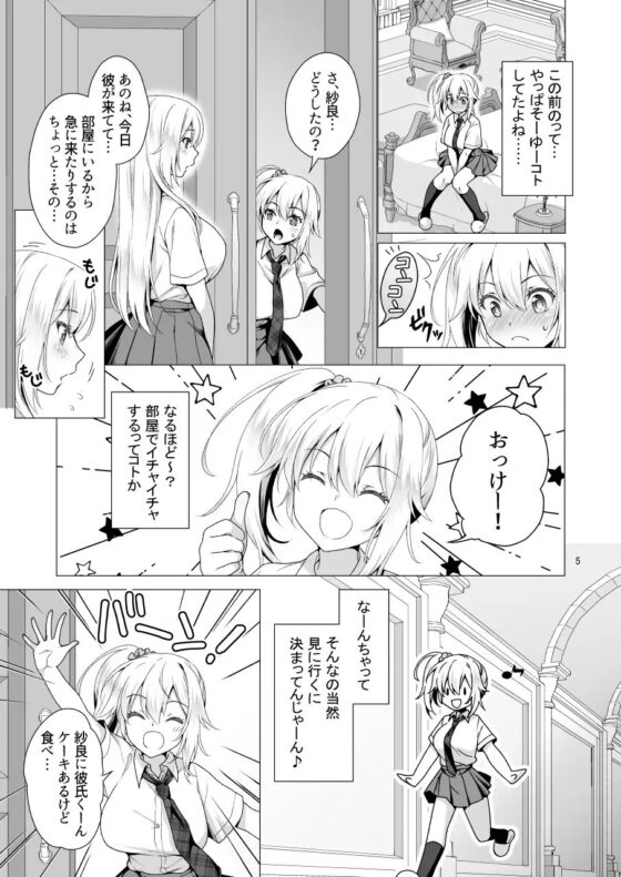 理想の彼女3 ～ちょろカワお嬢様・紗良 彼女公認の姉妹ご奉仕H～ [まりも屋] | DLsite 同人 - R18