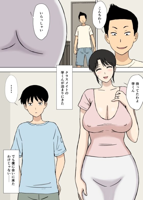 お母さんは学くんのいいなりママ [U羅漢] | DLsite 同人 - R18