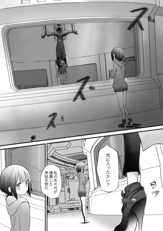 実験室から脱走した異形の触手神話生物に捕食されたり繁殖相手にさせられるお話 [ぱ～みっしょん] | DLsite 同人 - R18