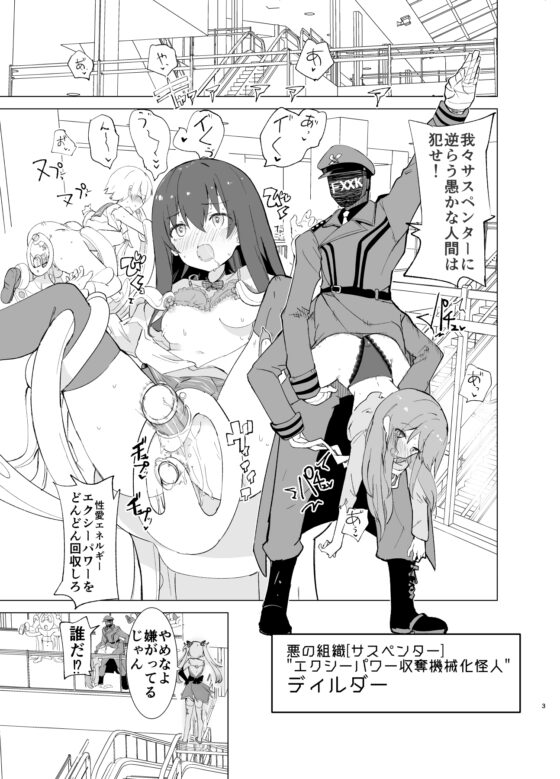 エクスター・アイリスさいみんかいじんにやぶれる! [caburibbon] | DLsite 同人 - R18