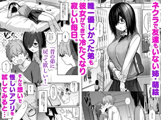 根暗巨乳のお姉ちゃんは、催眠してでも弟チンポを寝取りたい [かく恋慕] | DLsite 同人 - R18