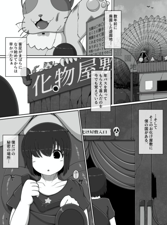 モンスターハウス2 [ブギーマンファクトリー] | DLsite 同人 - R18