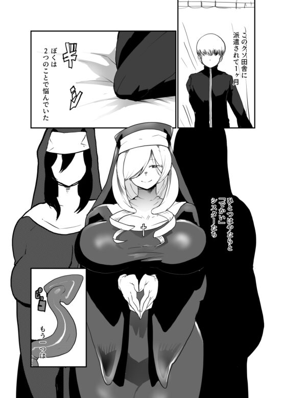 神父の秘密 [瀬戸内製薬] | DLsite 同人 - R18