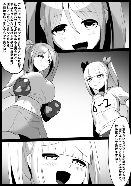 Girls Beat! ぷらす アユvsモエ [The Nation of Head Scissors] | DLsite 同人 - R18