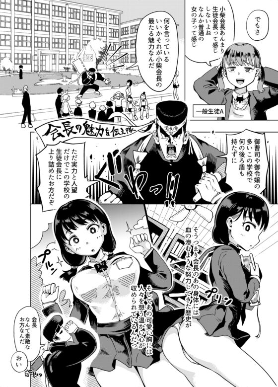 会長よッ会長たれッ!! [六畳] | DLsite 同人 - R18