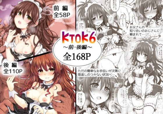 KTOK総集編 [PTD] | DLsite 同人 - R18
