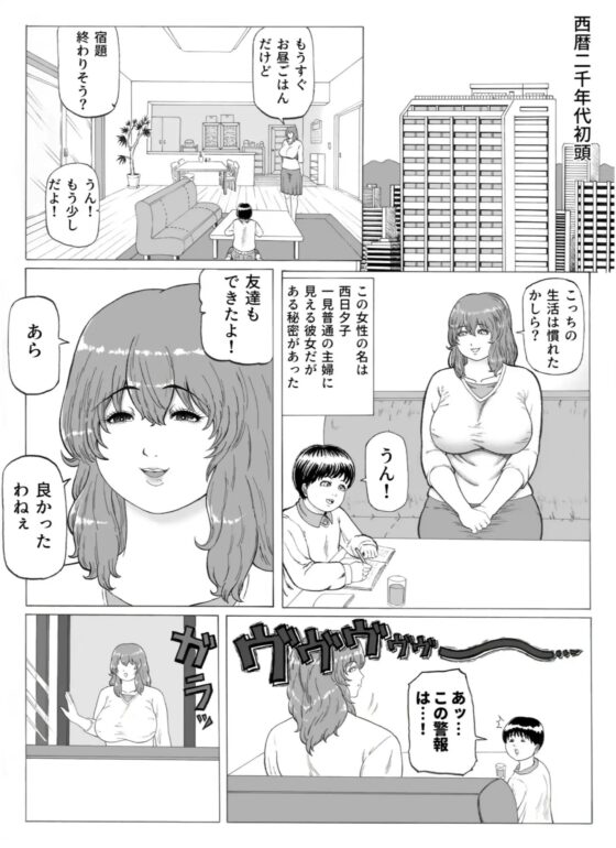 巨星人その1 [分水嶺] | DLsite 同人 - R18
