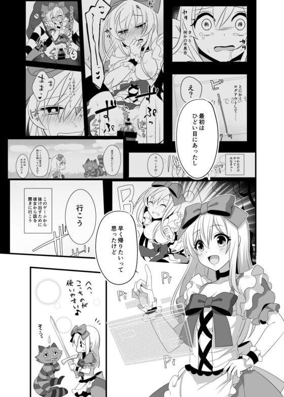 仮想童話は危険がいっぱい!?夢見がちな少女編2 [矢印キー] | DLsite 同人 - R18