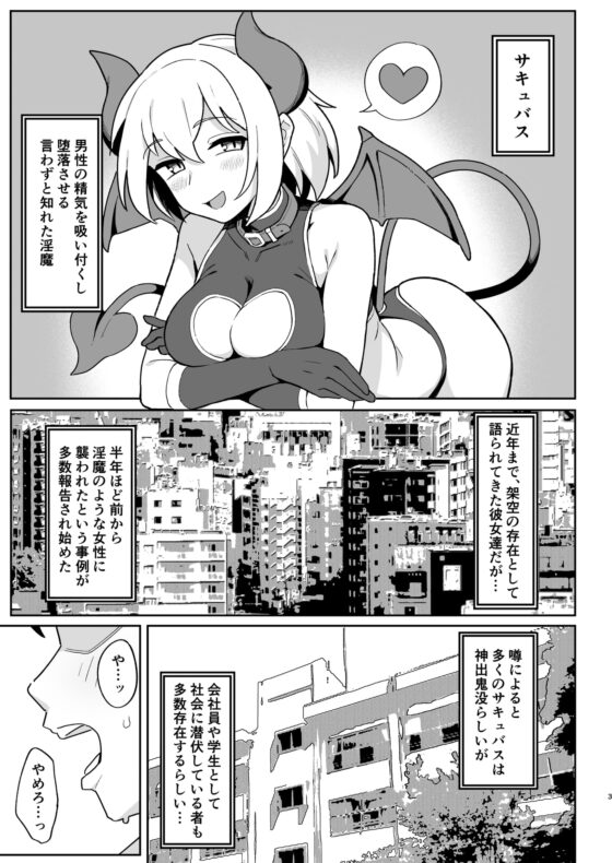 メスガキサキュバス達に搾り取られる本 [駄菓子屋] | DLsite 同人 - R18