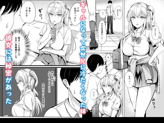 ギャル妹が精子の観察をやめてくれない [モレリークス] | DLsite 同人 - R18