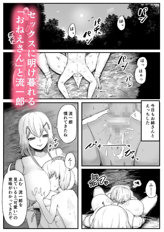 森の奥でおねえちゃんと2 女王候補ハーレム編 [曖昧の惑星] | DLsite 同人 - R18
