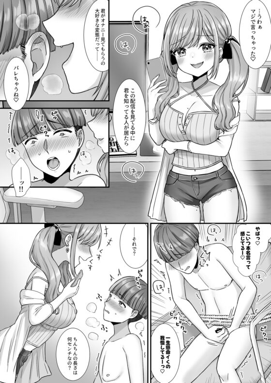 情けない手コキ射精させられる配信 [Whisp] | DLsite 同人 - R18