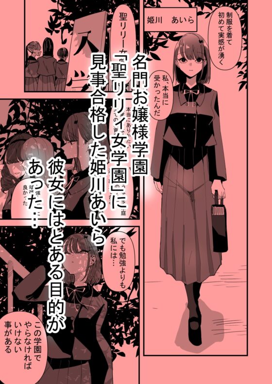 聖リリィ女学園性欲処理係り [アウェイ田] | DLsite 同人 - R18