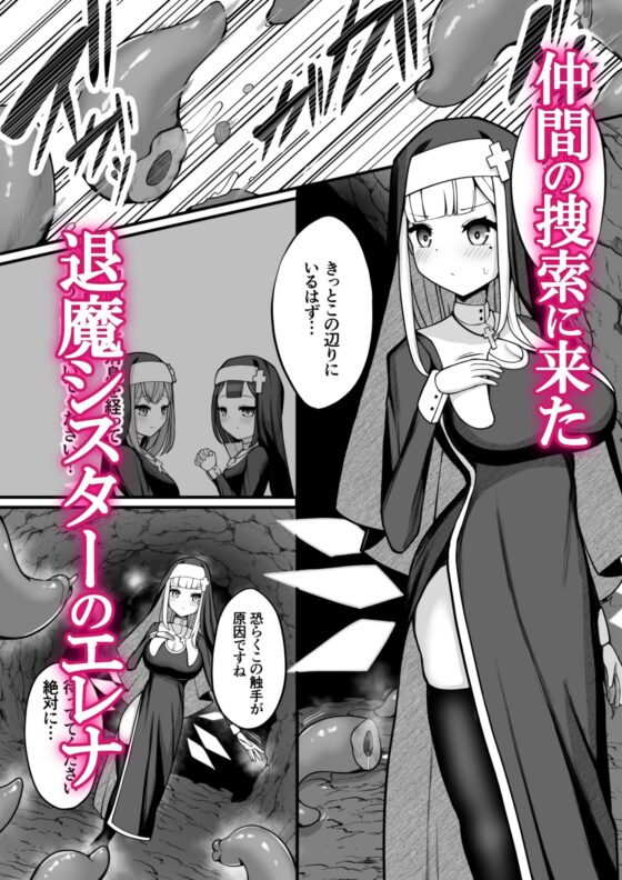 退魔シスター触手苗床本 [煩悩寺ゆら] | DLsite 同人 - R18