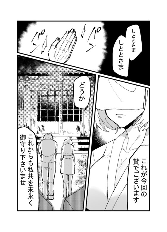 邪神さまの生贄～触手と淫紋で無知な生贄を快楽娶り～ [みるくおれんじ] | DLsite 同人 - R18