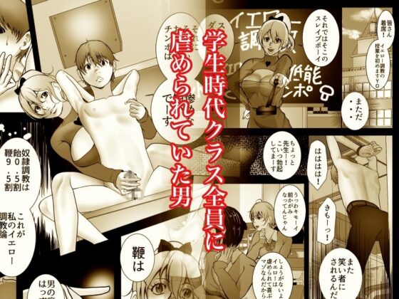 YELLOW～奴隷にされた日本人～3 上流夫婦による奴隷調教 [ユキコハチメガバイト] | DLsite 同人 - R18