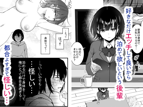 好き放題サセてくれる後輩 都合が良過ぎて怪しいから拘束 [さるわっか] | DLsite 同人 - R18