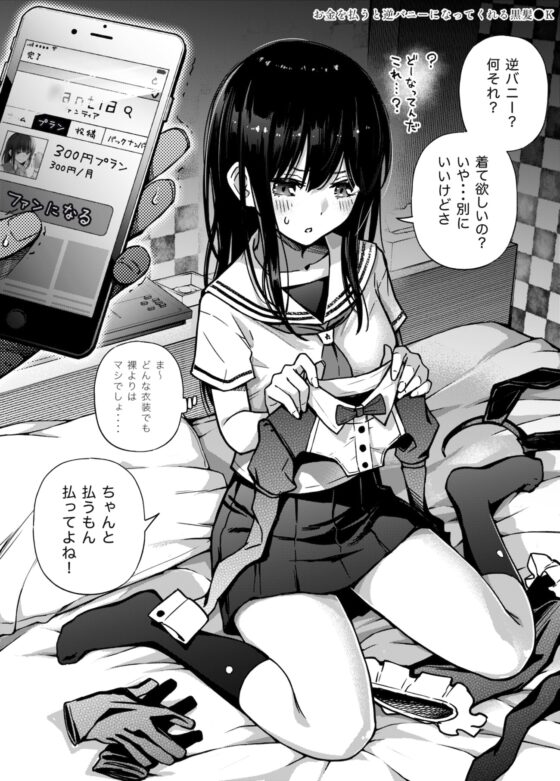 #有料少女2【高額支援版】〜お金を払うと〇〇してくれる女の子〜 [どじろーブックス] | DLsite 同人 - R18