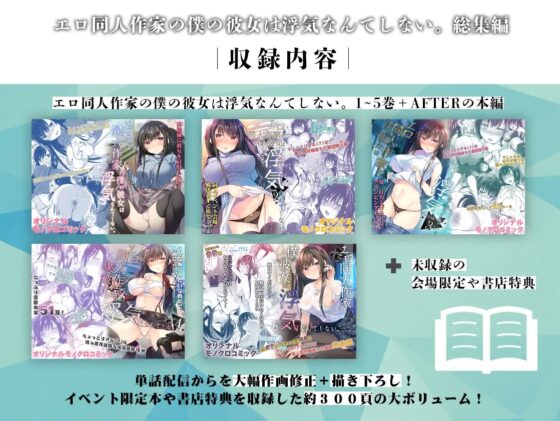 エロ同人作家の僕の彼女は浮気なんてしない。総集編 [ひらひら] | DLsite 同人 - R18