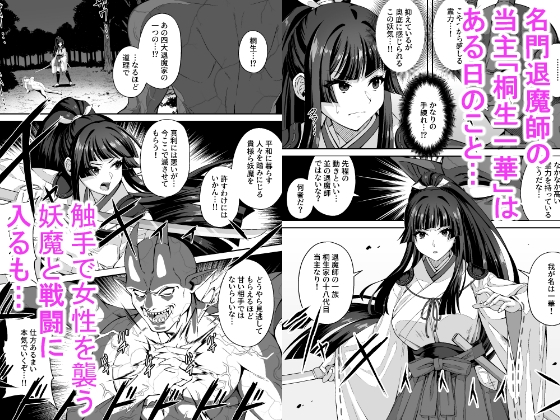達人退魔師なら触手妖魔なんて敵じゃない [けーわいけーわい] | DLsite 同人 - R18