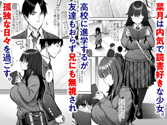 元陰キャの巨乳ヤリマン妹がエロすぎて、お兄ちゃんはもう…!! 0 ～地味子の私が変わった理由～ [ゐちぼっち] | DLsite 同人 - R18