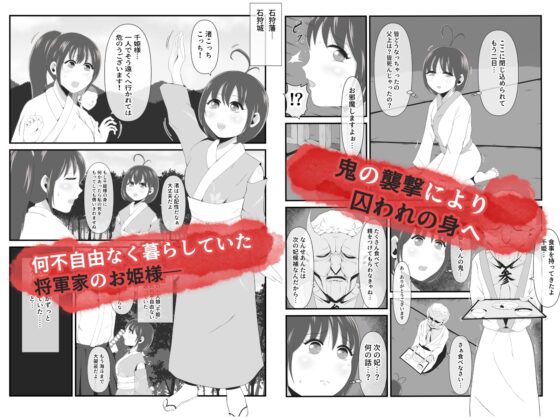 千姫は女となり艶やかなる鬼姫となる [イケね娘食堂] | DLsite 同人 - R18