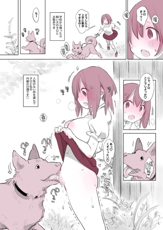 犬姦日記2 [ANIMAL SERVICE] | DLsite 同人 - R18