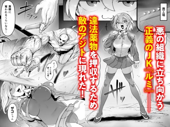 機巧JKルミ ―任務失敗・種付けBAD END― [EroRhythm] | DLsite 同人 - R18