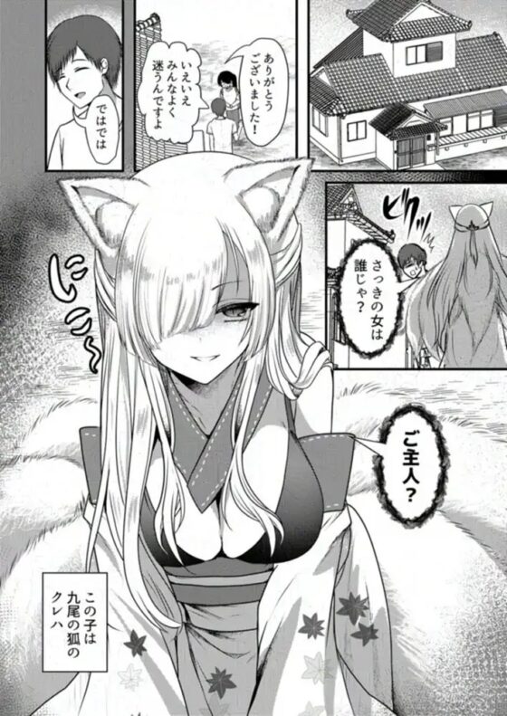 ヤンデレ妖怪～嫉妬深い九尾の狐さん編～ [海覧車] | DLsite 同人 - R18