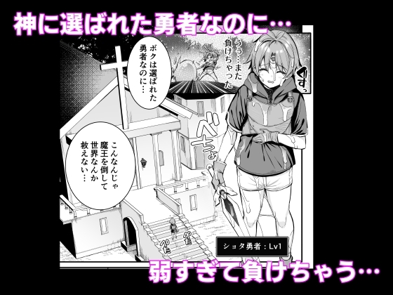 勇者さまが弱くて不安なので神はシスターに種付交尾を命じました [とりのす] | DLsite 同人 - R18