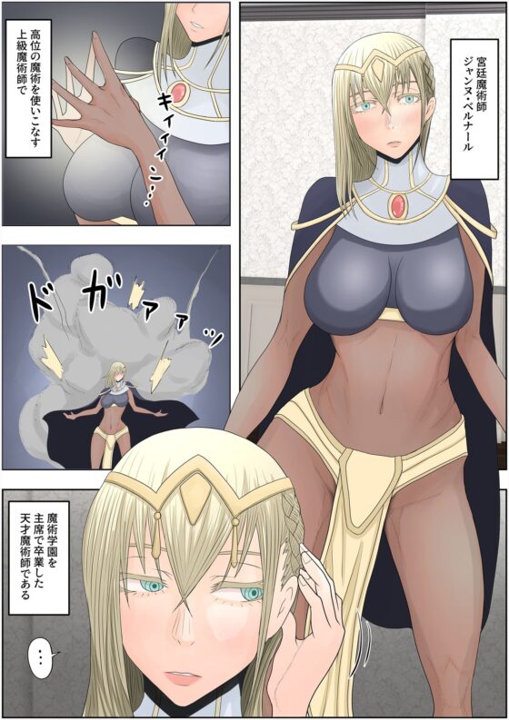 帝国家畜化調教1 魔術師ジャンヌ [Hydra777] | DLsite 同人 - R18