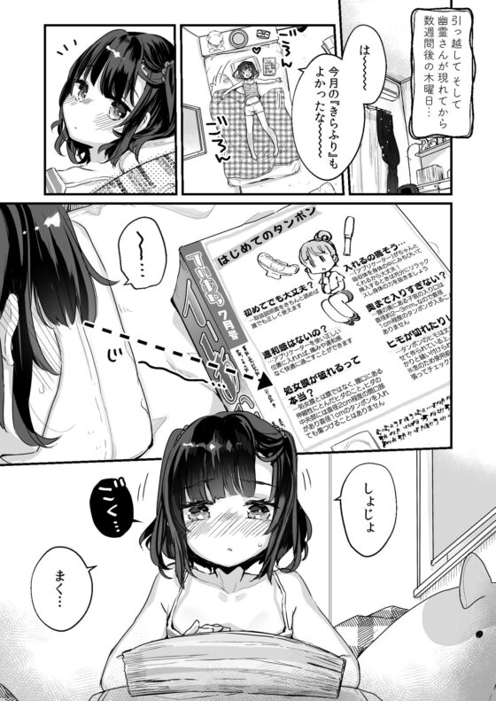 うちには幽霊さんがいます かくれんぼ編 [天気輪] | DLsite 同人 - R18