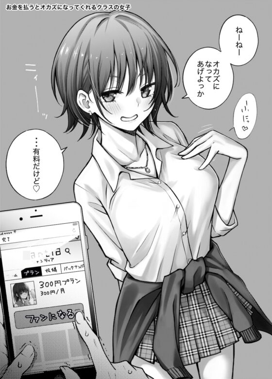 #有料少女【高額支援版】〜お金を払うと〇〇してくれる女の子〜 [どじろーブックス] | DLsite 同人 - R18