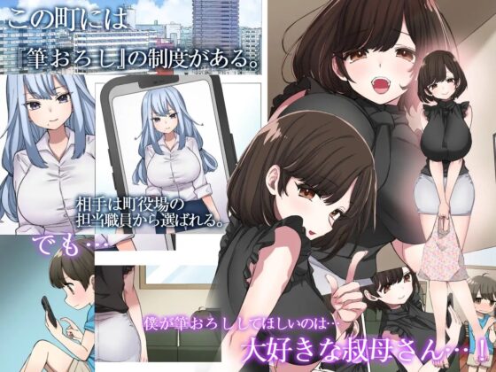 筆おろし制度のある町でぼくは抗う [ナポりたん] | DLsite 同人 - R18